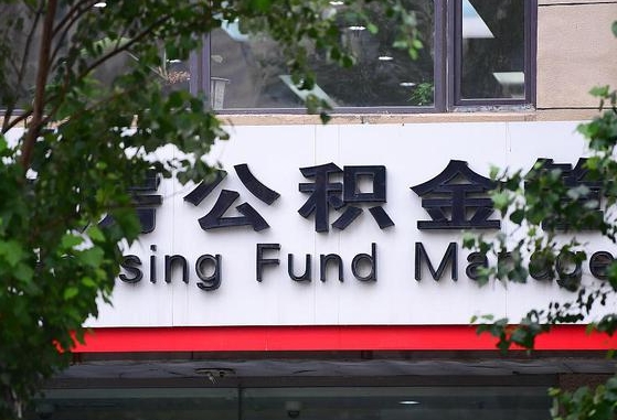 海安随申办提取住房公积金（随申办 提取公积金）